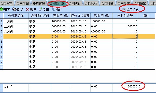 超易工程合同管理软件如何查看未收付款