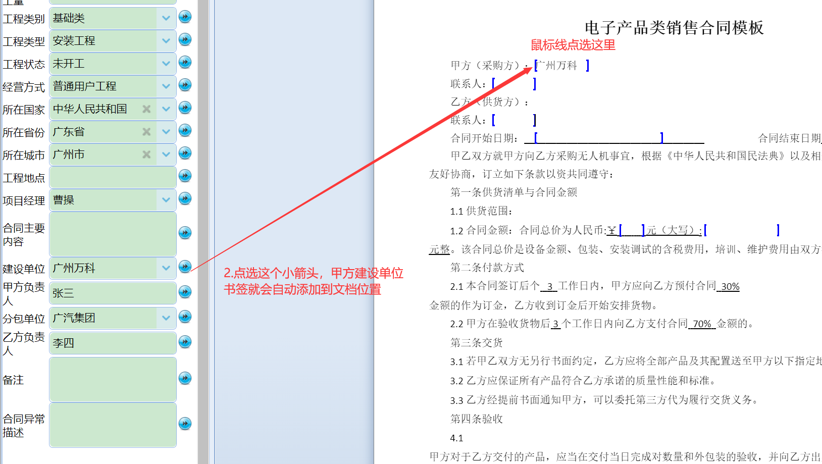 合同管理系统中利用Word书签功能
