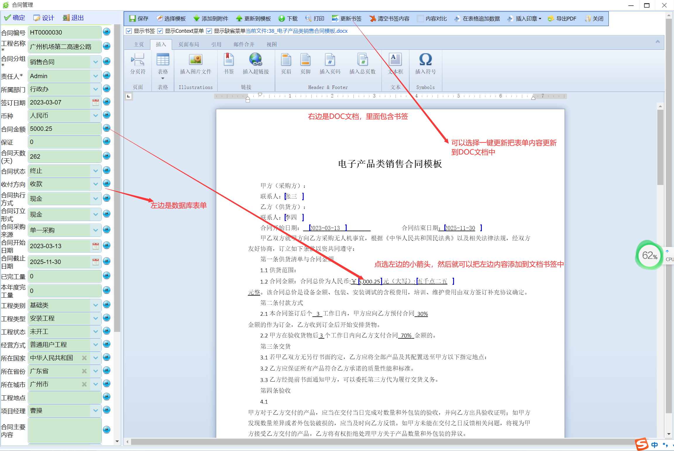 合同管理系统中利用Word书签功能