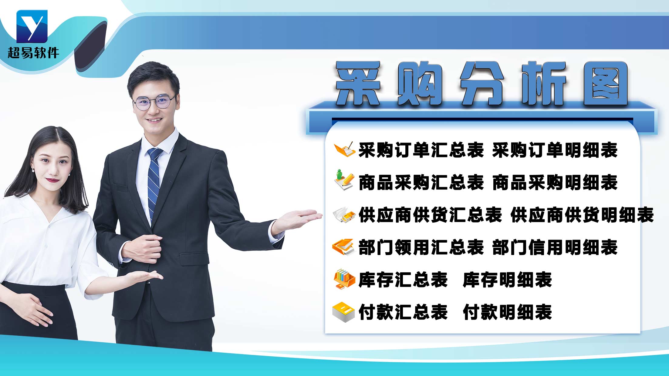 采购管理系统统计分析 采购管理系统统计分析