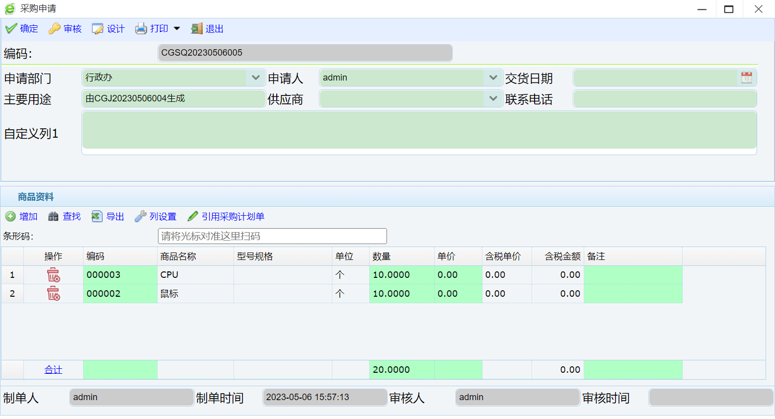 采购管理系统截面图 采购管理系统截面图
