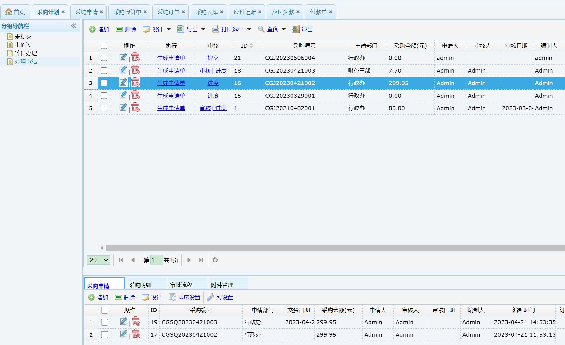 采购计划明细 采购计划明细