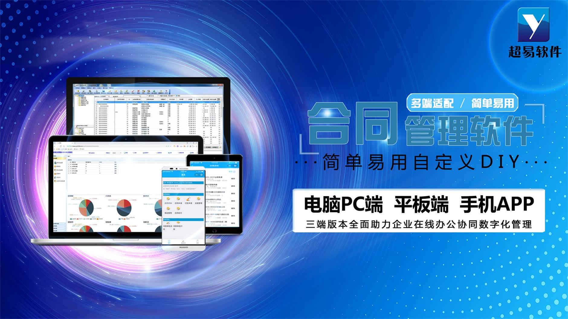 工程合同管理系统 工程合同管理系统