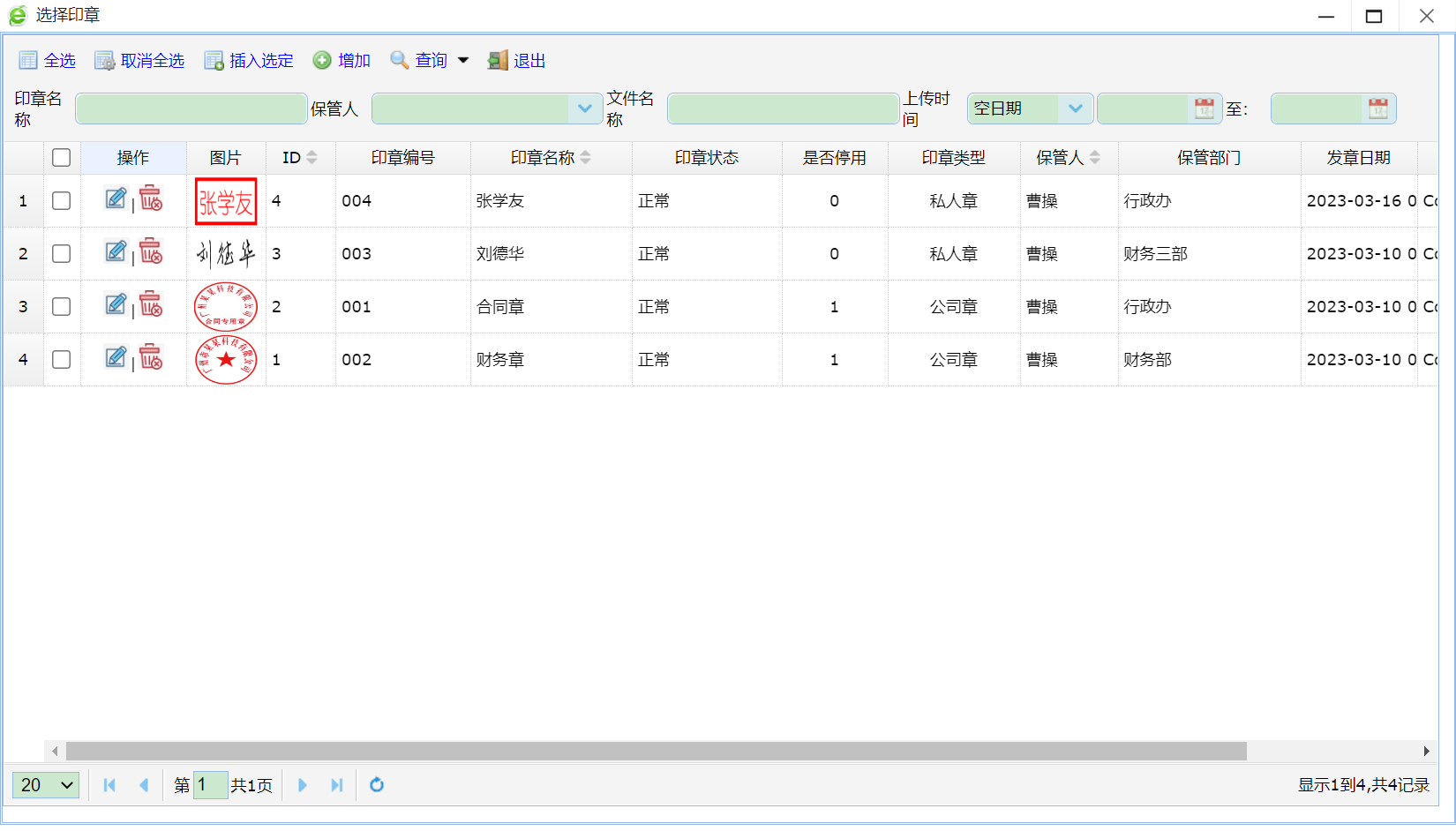 选择印章 选择印章
