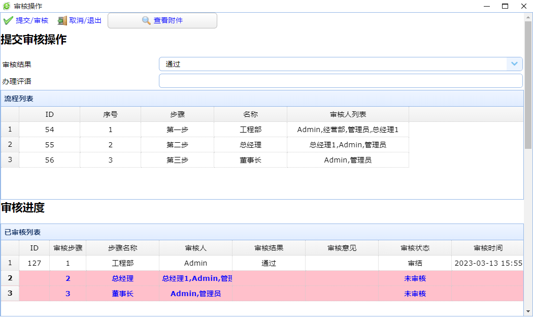 合同审批 合同审批