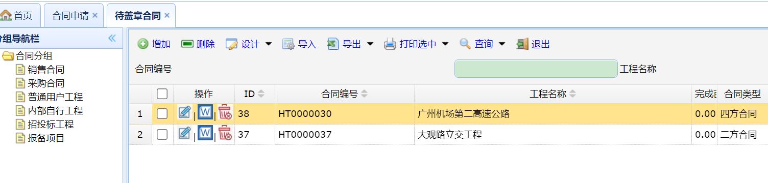 待盖章合同 待盖章合同