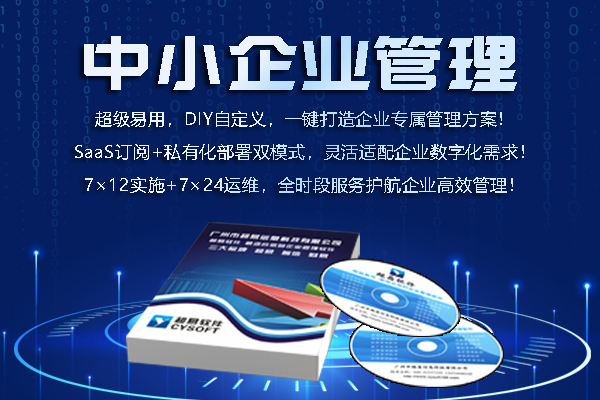 企业管理软件展示