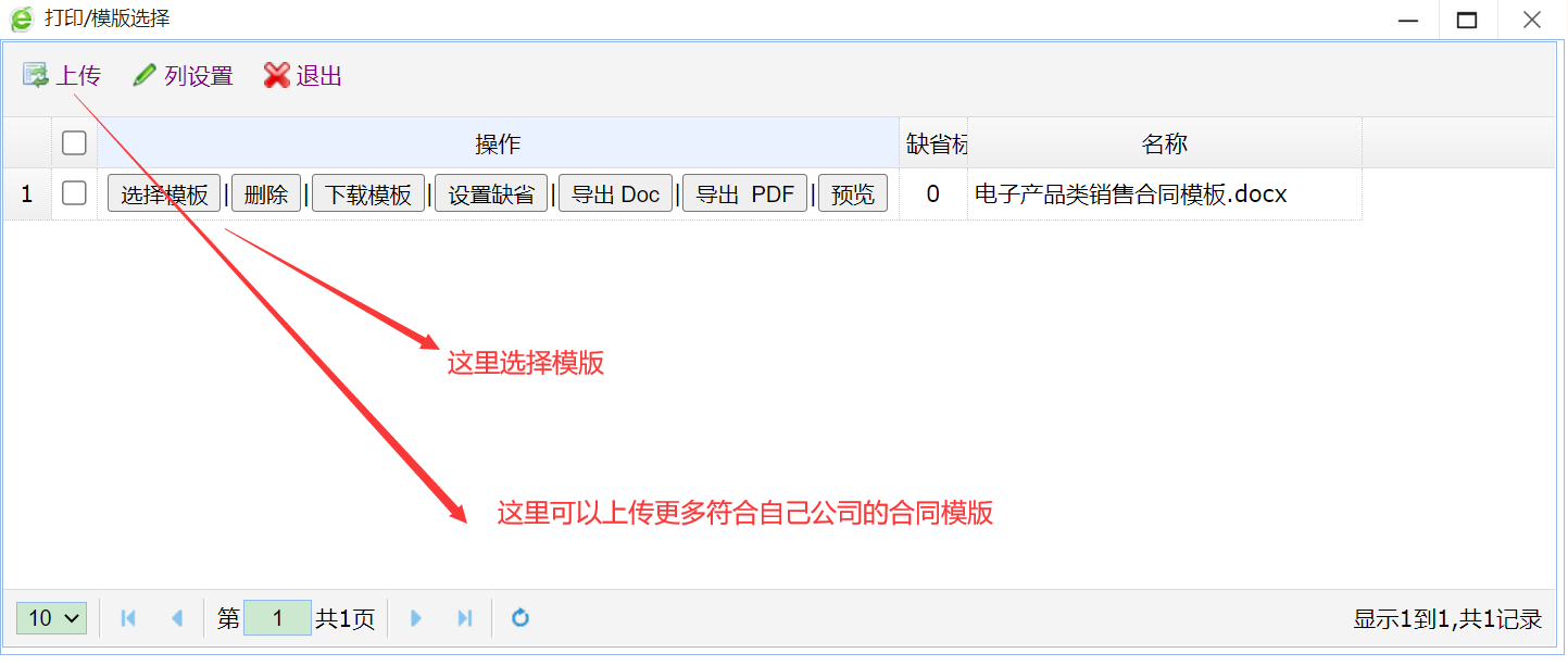 选择合同模版