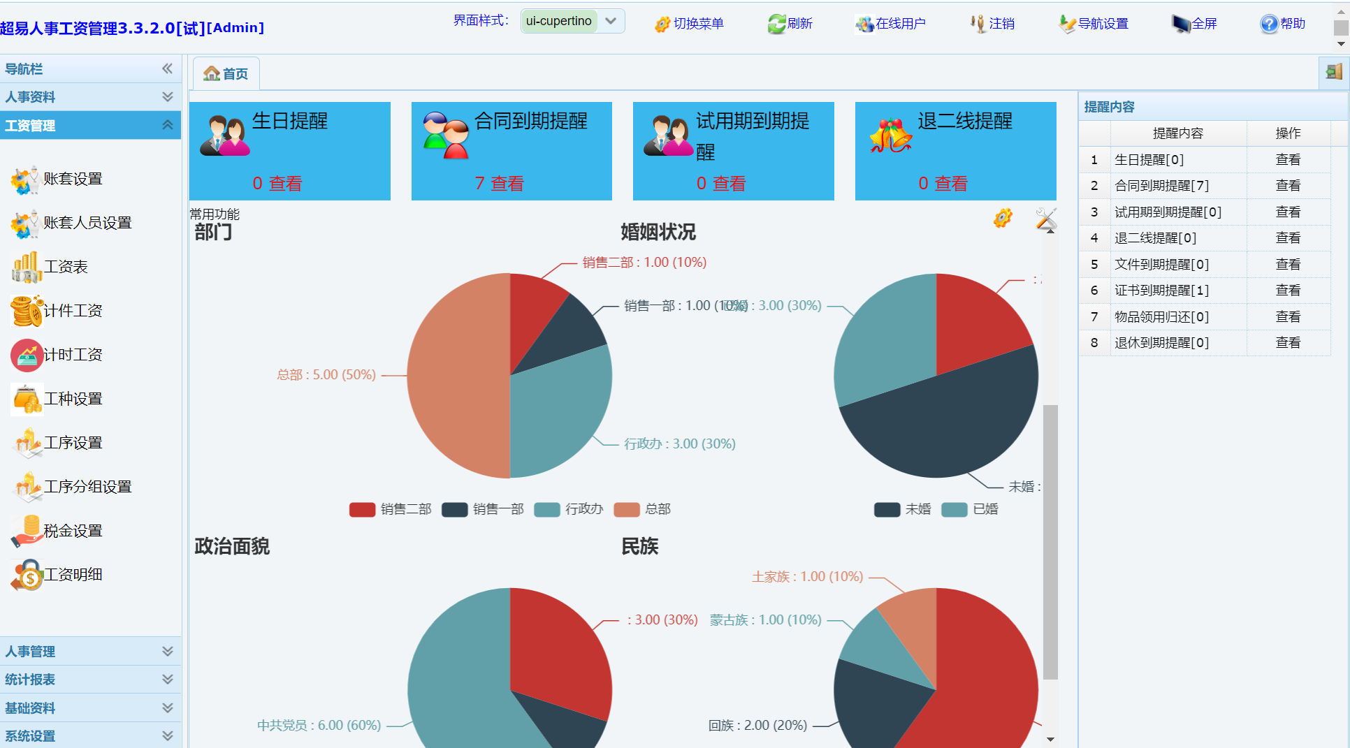人事工资管理界面
