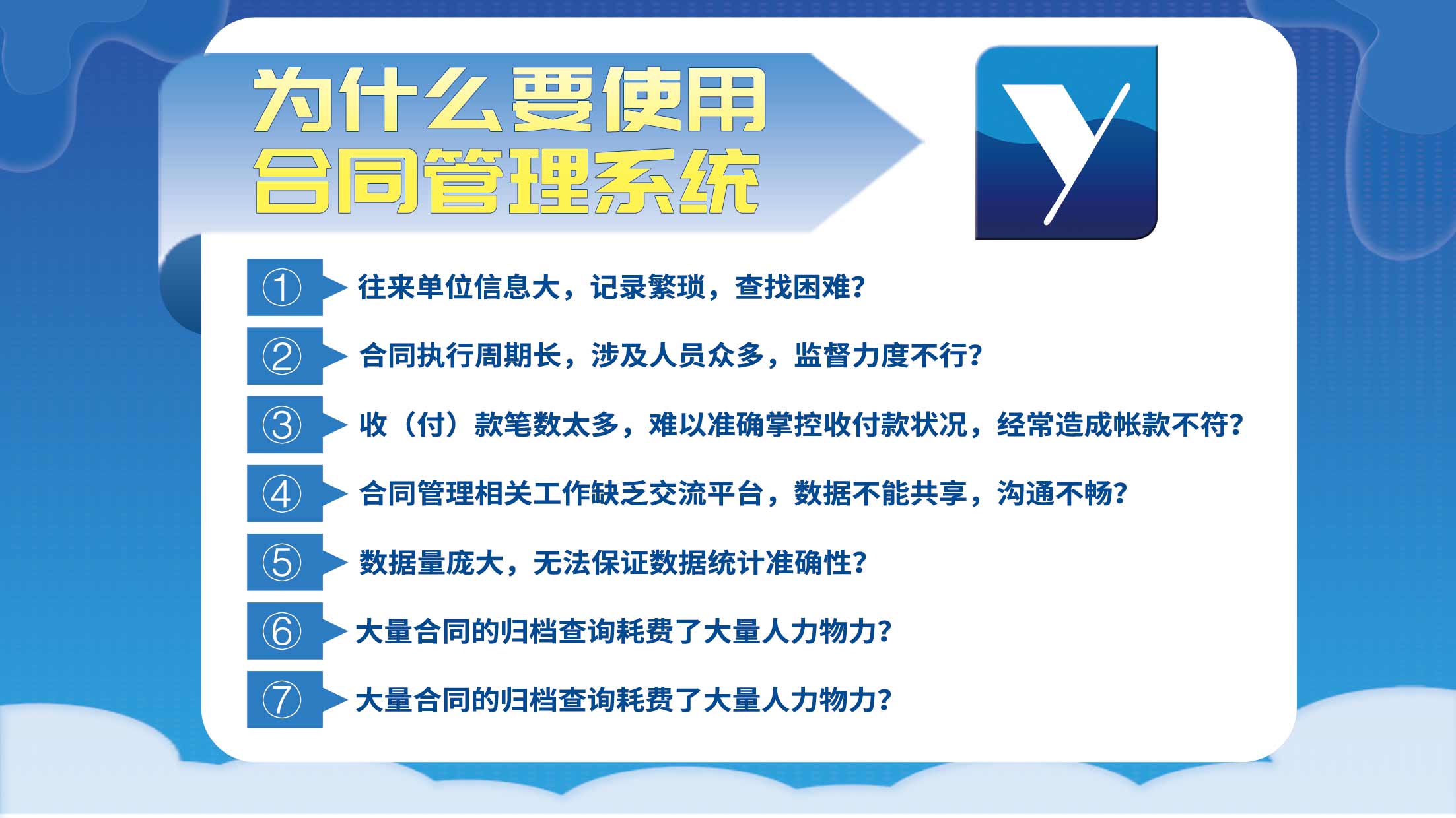 为什么要使用合同管理系统 为什么要使用合同管理系统