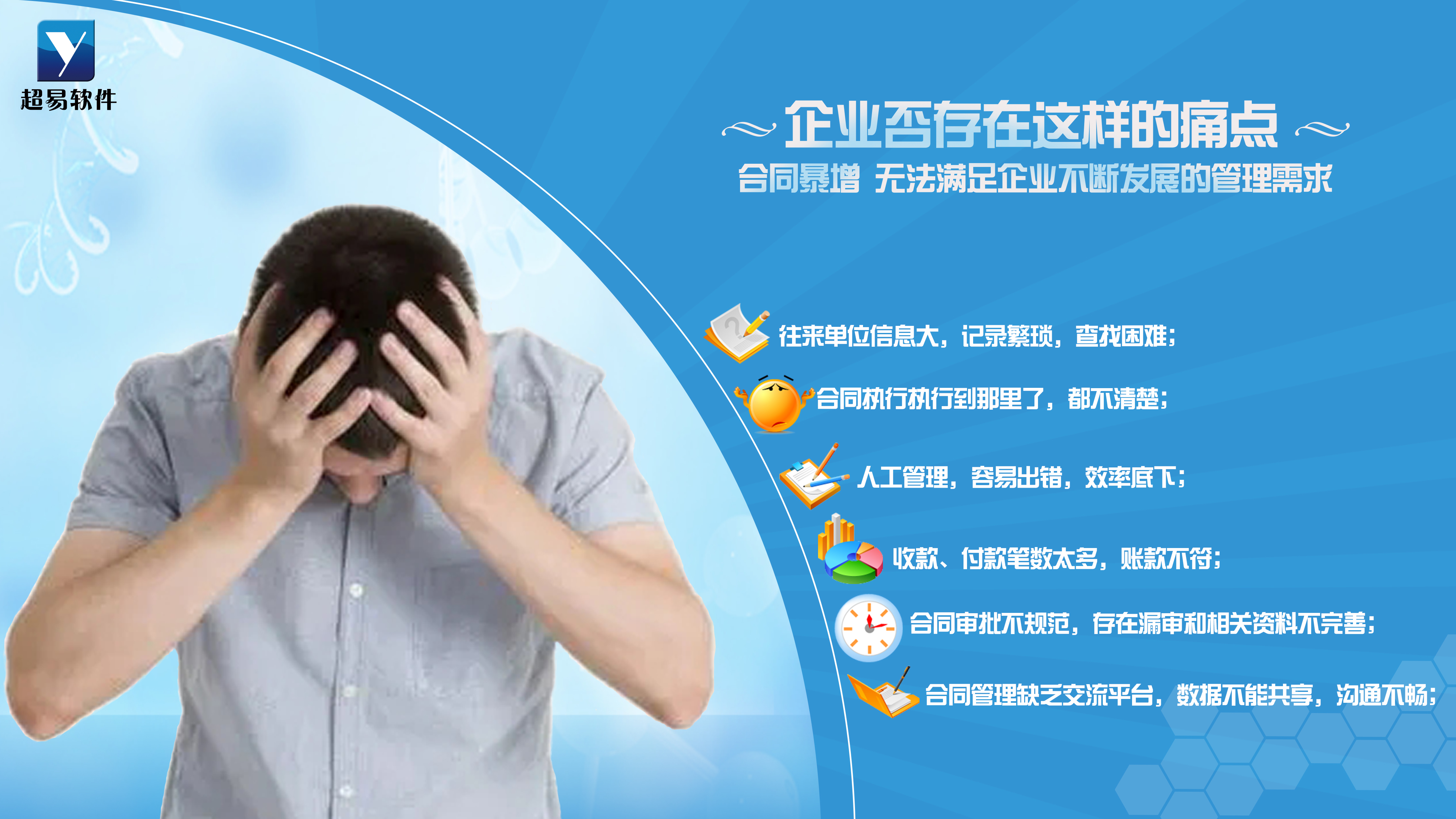 合同管理系统痛点分析 合同管理系统痛点分析