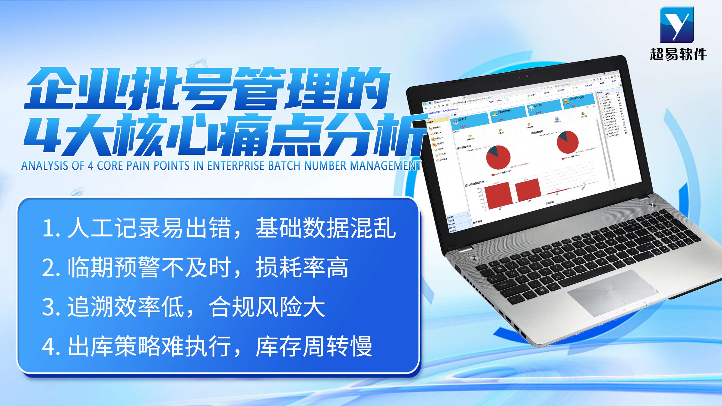 进销存软件批号管理痛点分析 进销存软件批号管理痛点分析