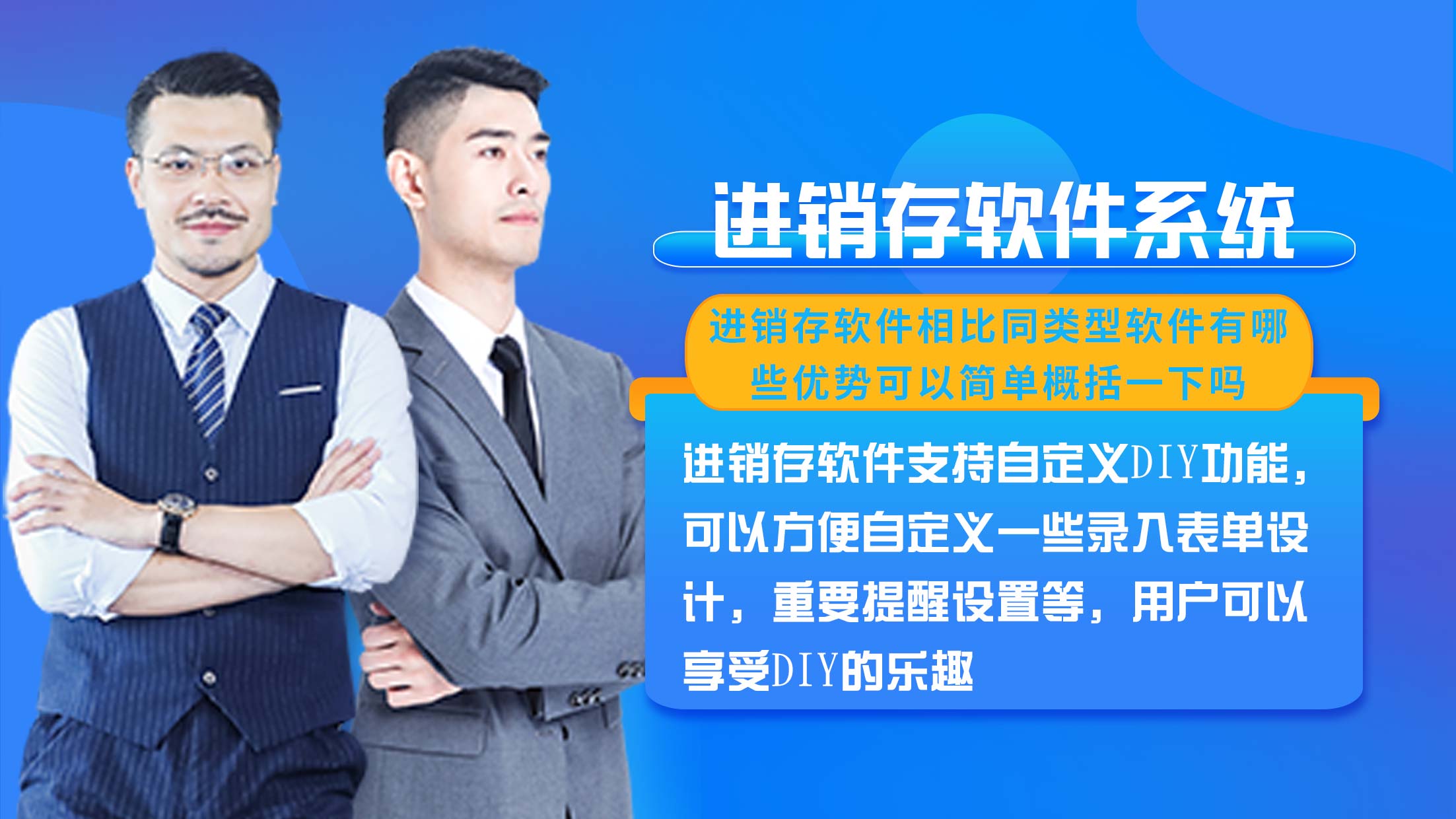 超易进销存优势功能