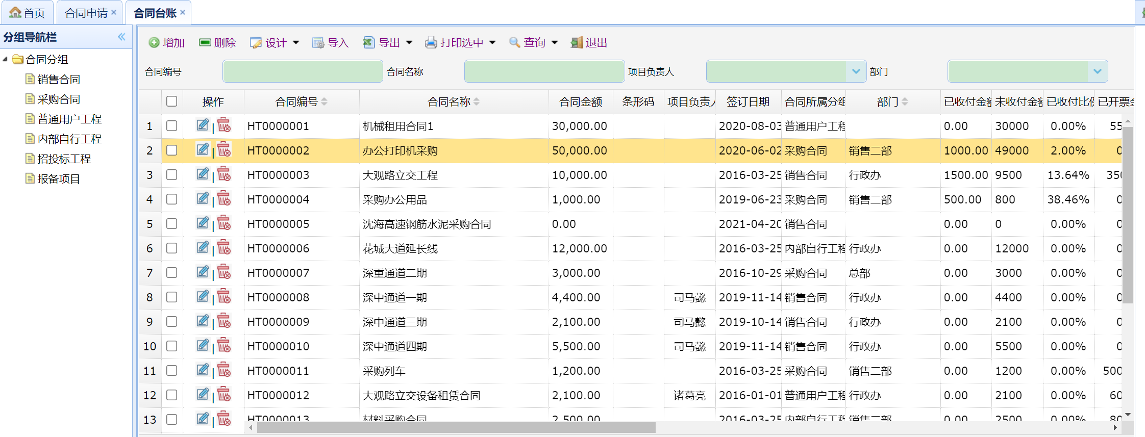 高效率的合同管理台账