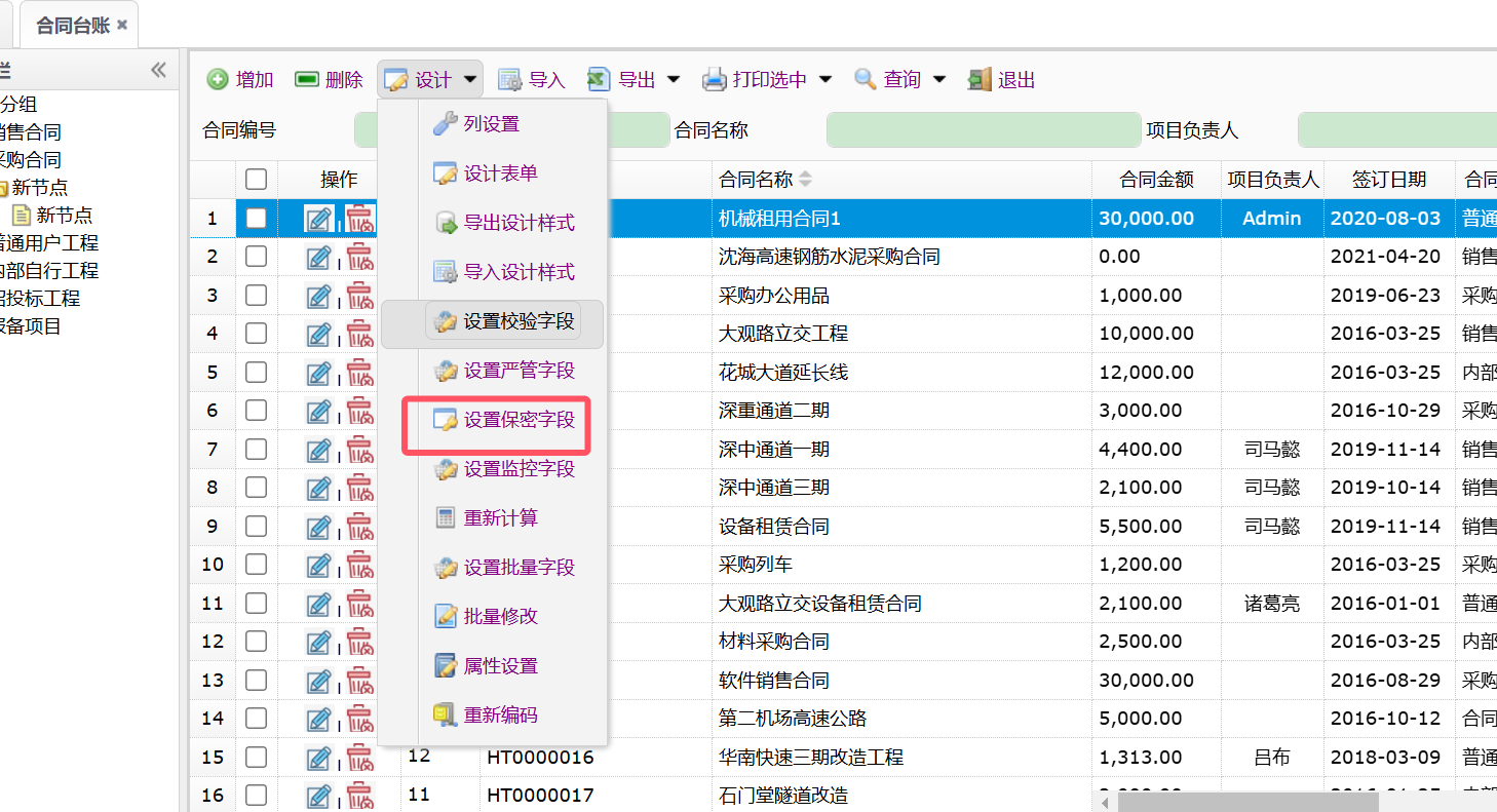合同台账设计菜单下拉列表