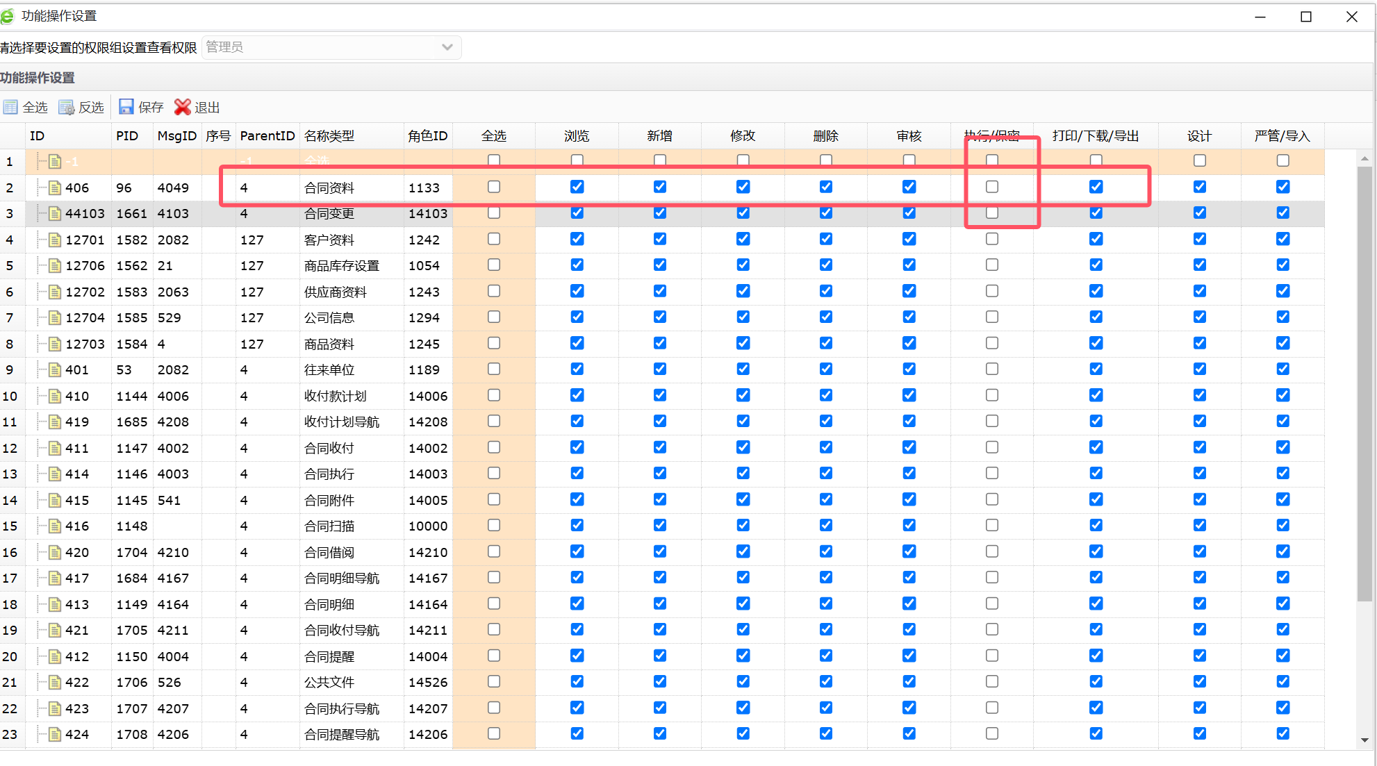 功能操作设置对话框